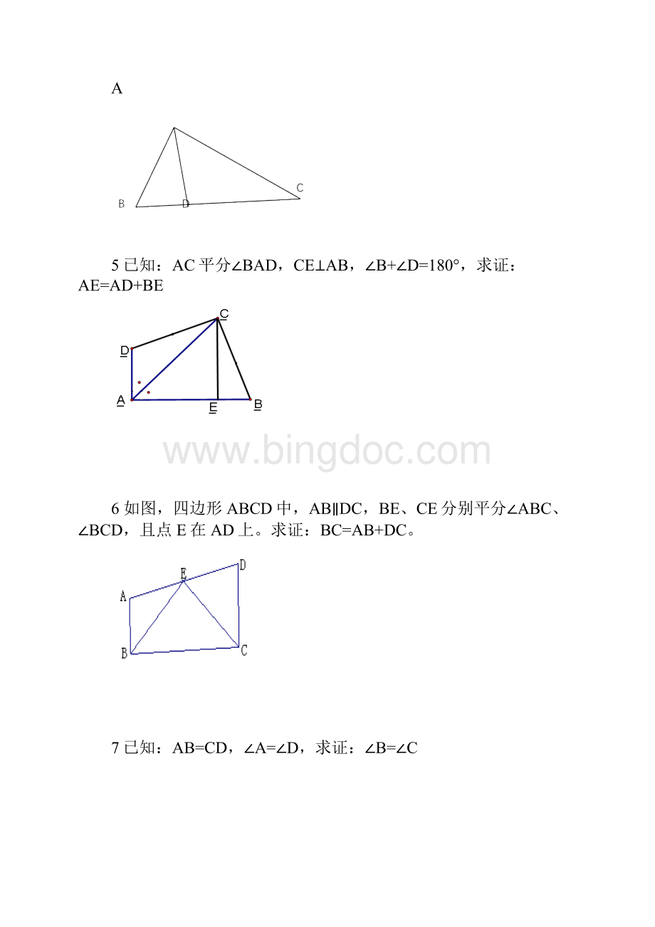 全等三角形经典培优题型含答案.docx_第3页