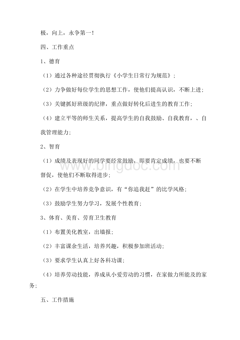 五年级的班主任工作计划Word文档格式.docx_第2页