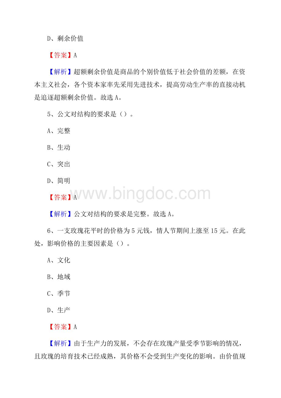 安仁县联通公司招聘考试试题及答案.docx_第3页