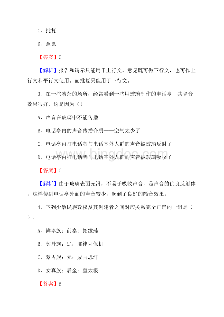 武强县公共资源交易中心招聘人员招聘试题及答案解析.docx_第2页