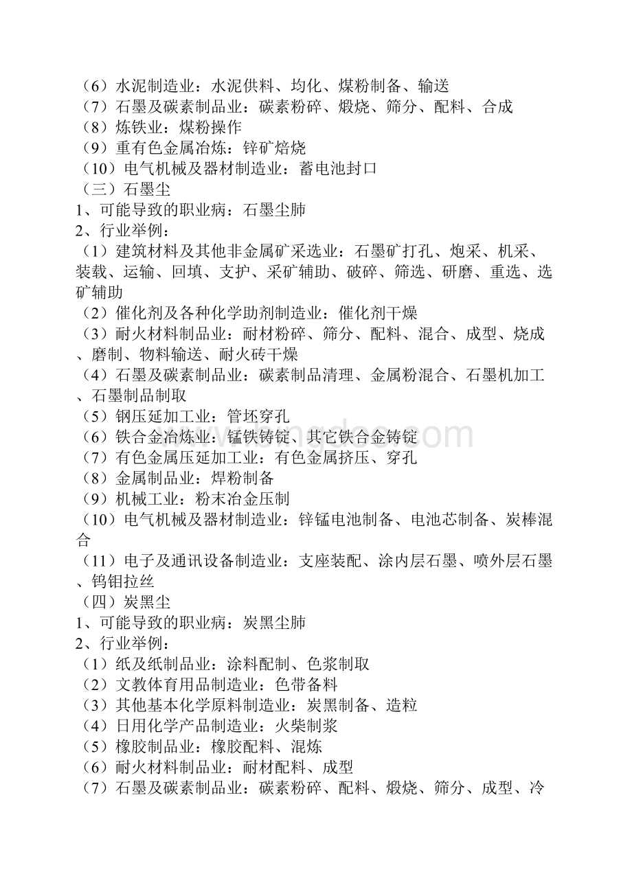 中华人民共和国职业病防治法.docx_第3页
