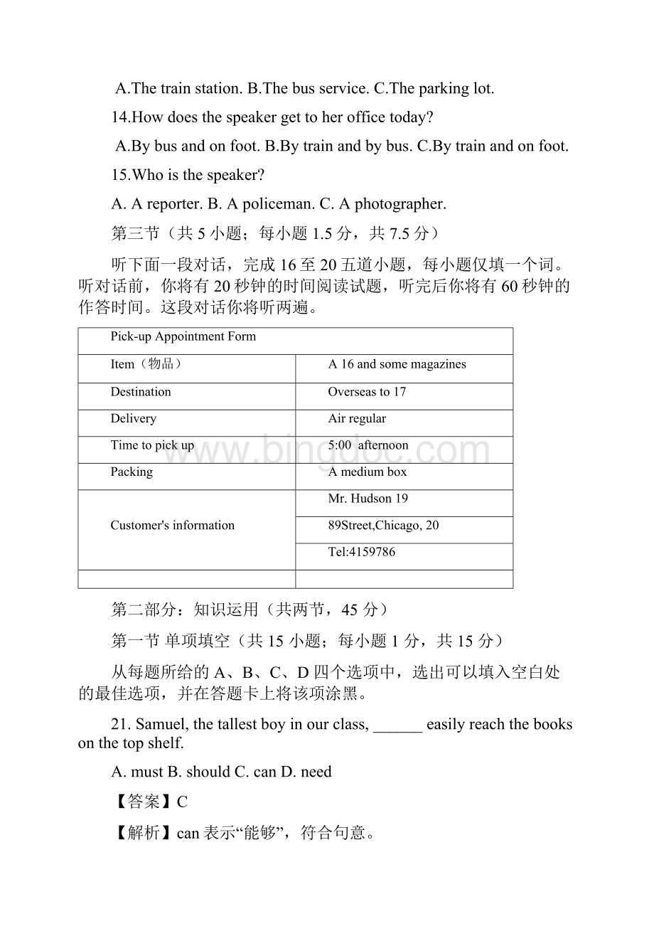 高考英语试题解析北京卷.docx_第3页