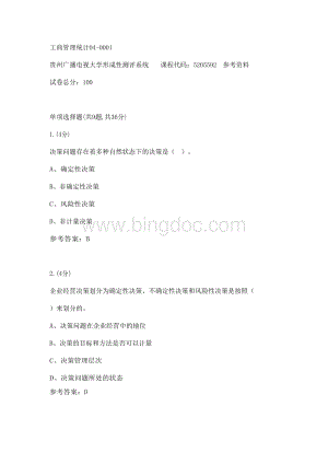 工商管理统计04-0001(贵州电大－课程号：5205592)参考资料.docx