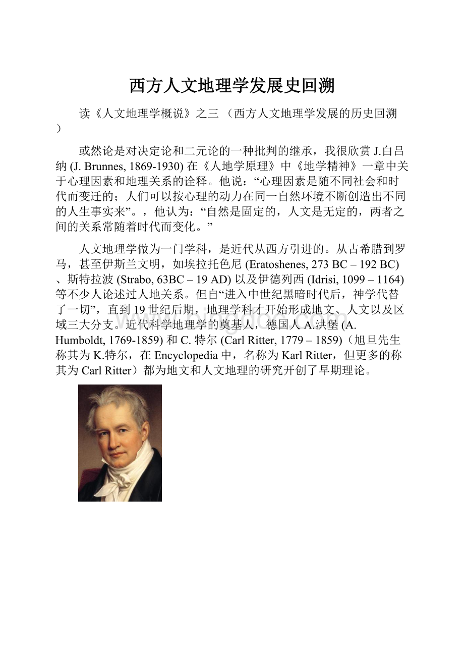 西方人文地理学发展史回溯.docx_第1页