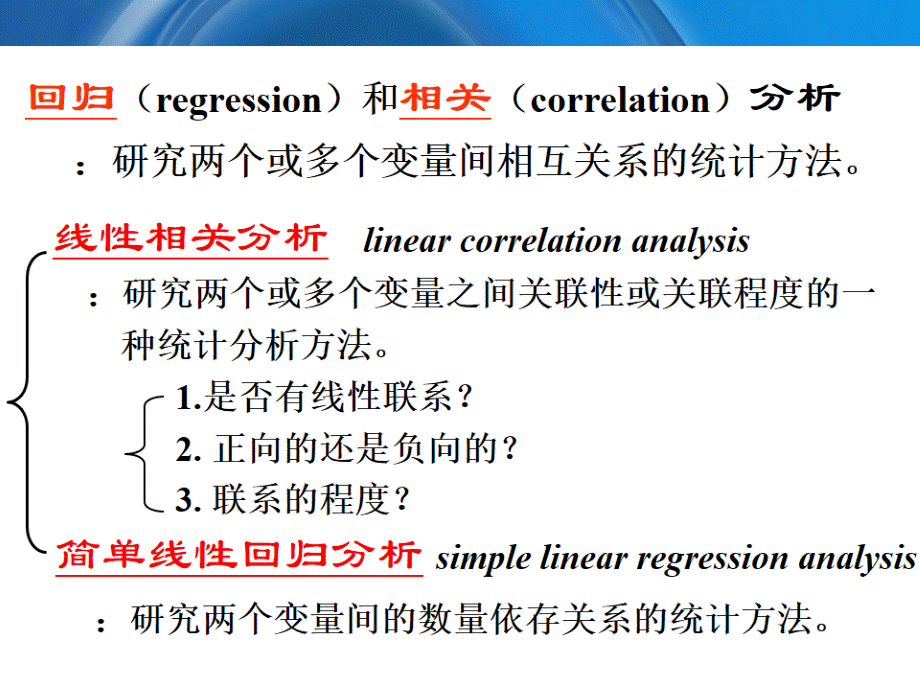 医学统计学 简单回归分析.ppt_第3页