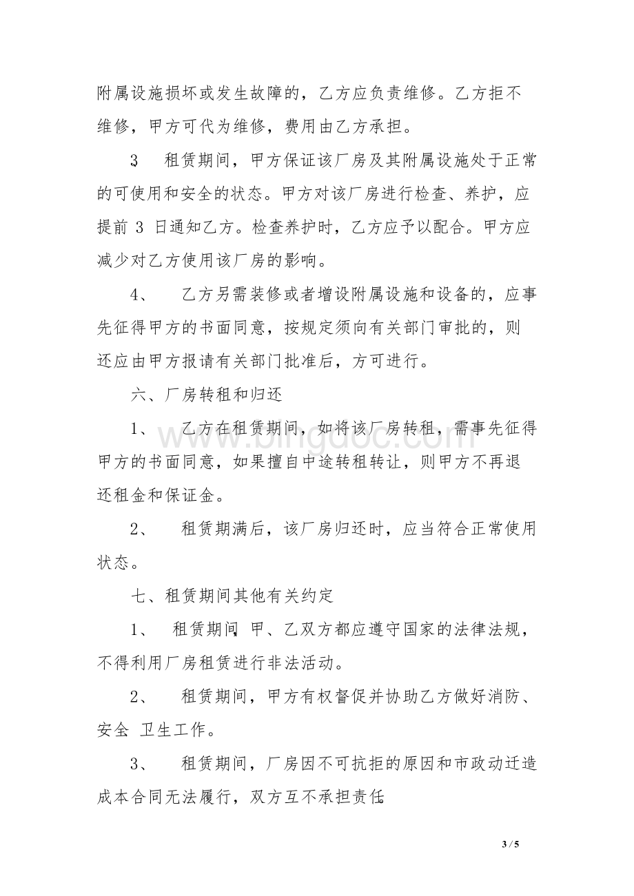 工业厂房租赁合同模版.docx_第3页