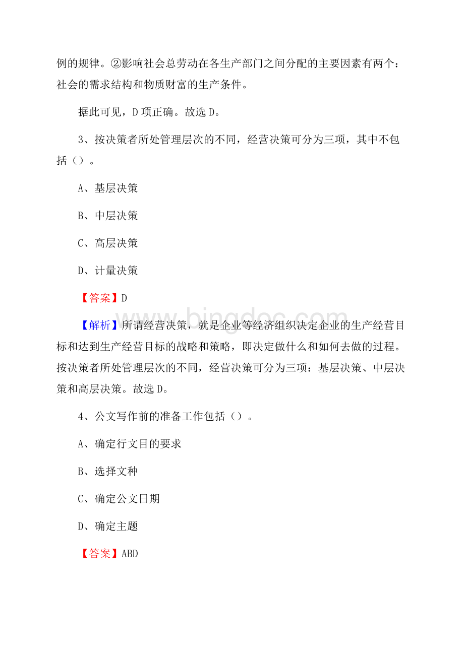 陕西省西安市未央区农业银行考试试题及答案.docx_第2页