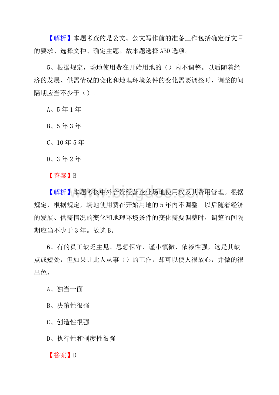 陕西省西安市未央区农业银行考试试题及答案.docx_第3页