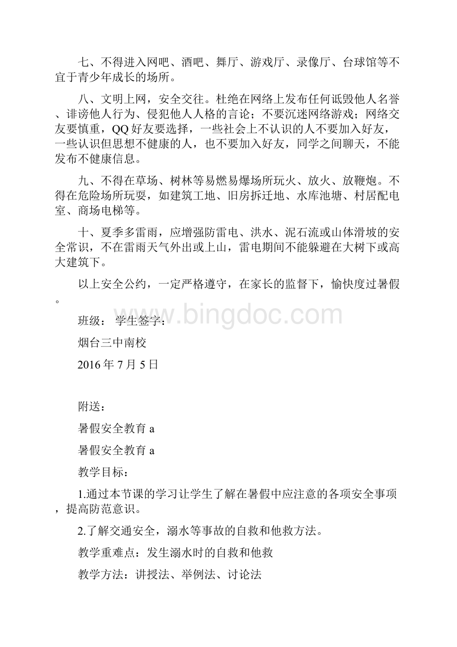 暑假安全公约可编辑版Word文档下载推荐.docx_第2页