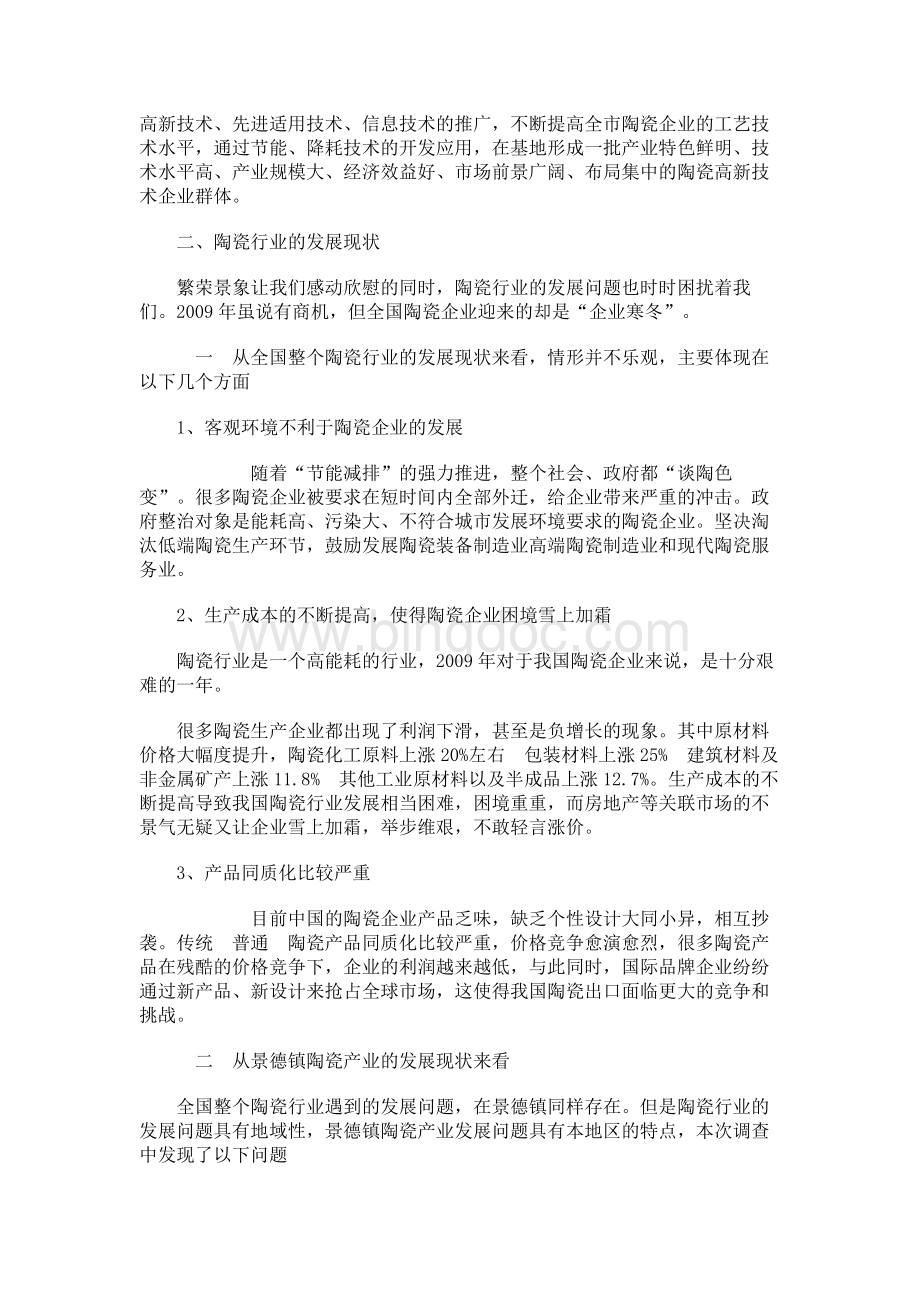 景德镇陶瓷调查报告.docx_第2页