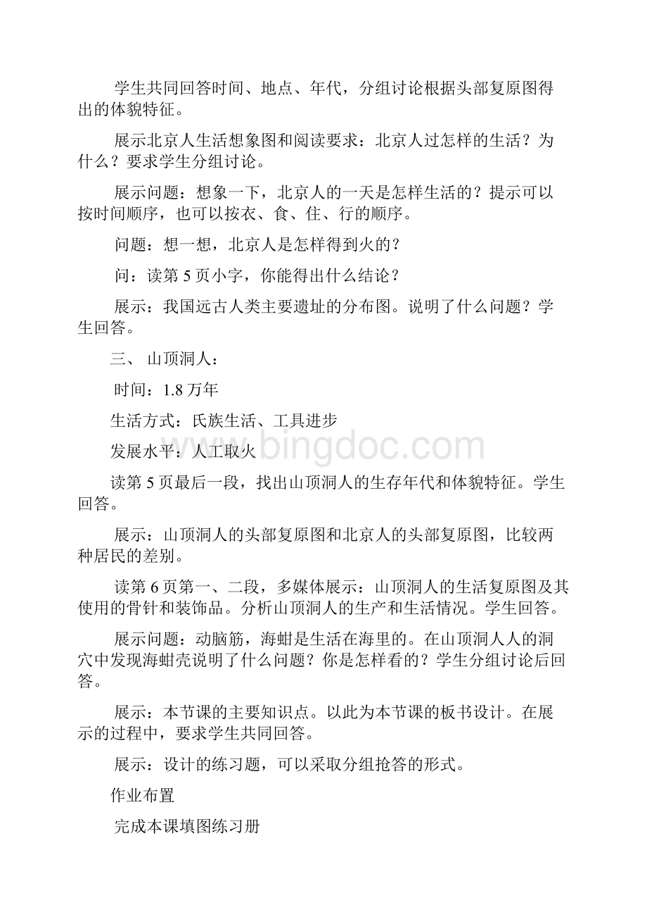 完整升级版初一历史上册全册教案.docx_第3页