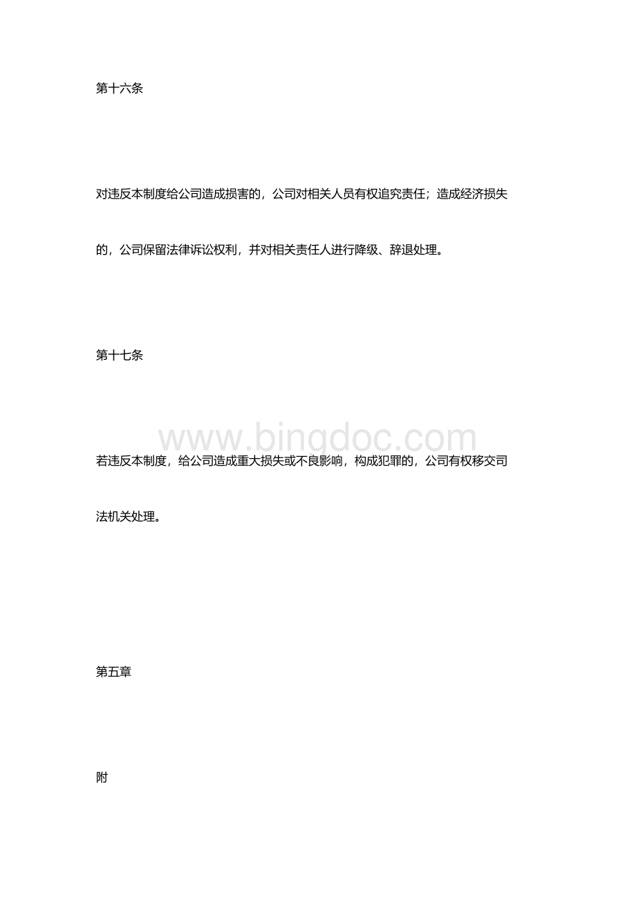 新媒体管理制度Word文档下载推荐.docx_第3页