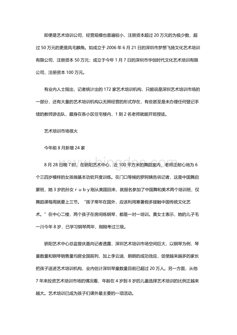 深圳艺术培训市场很火爆Word文档下载推荐.docx_第2页