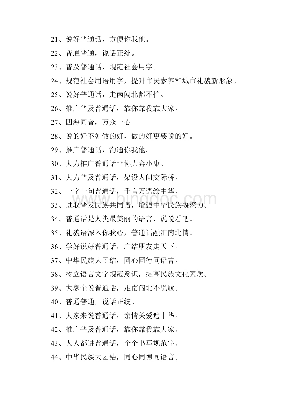 推广普通话宣传语.docx_第2页