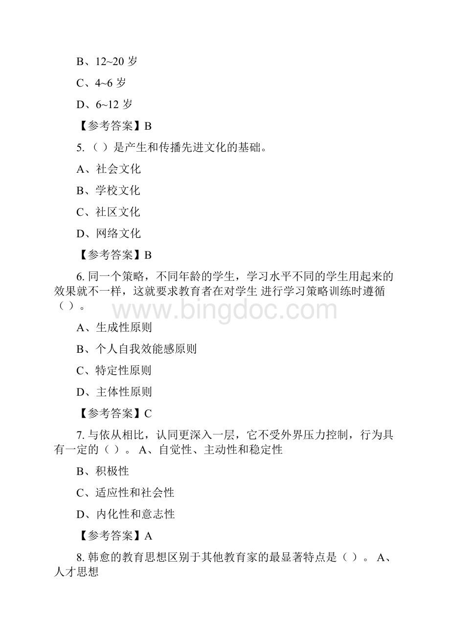 广东省广州市《教育公共知识》教师教育招聘考试与答案.docx_第2页