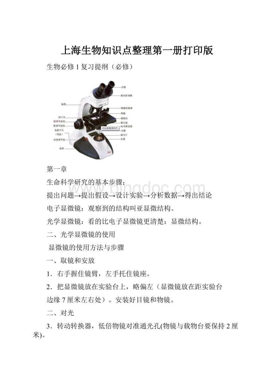 上海生物知识点整理第一册打印版.docx_第1页
