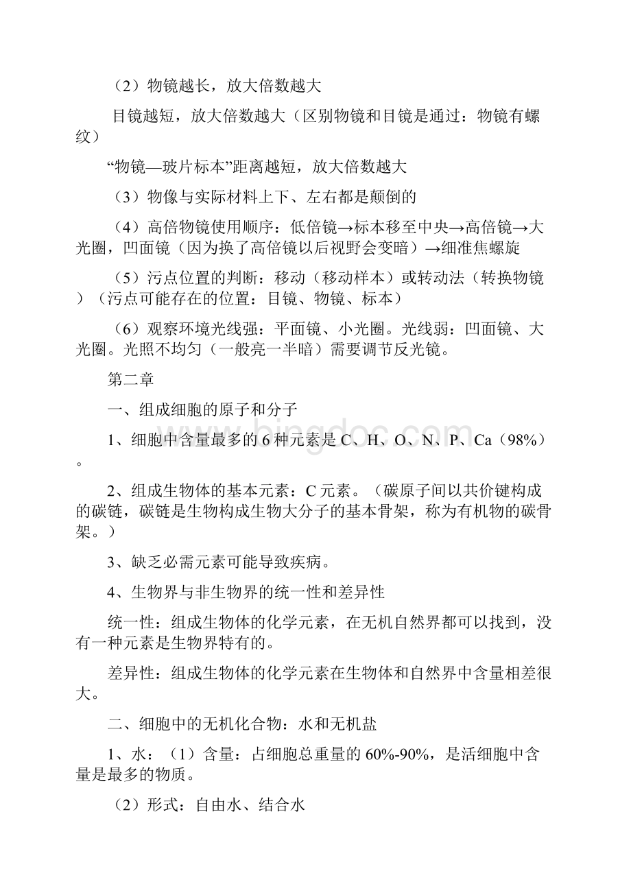 上海生物知识点整理第一册打印版.docx_第3页
