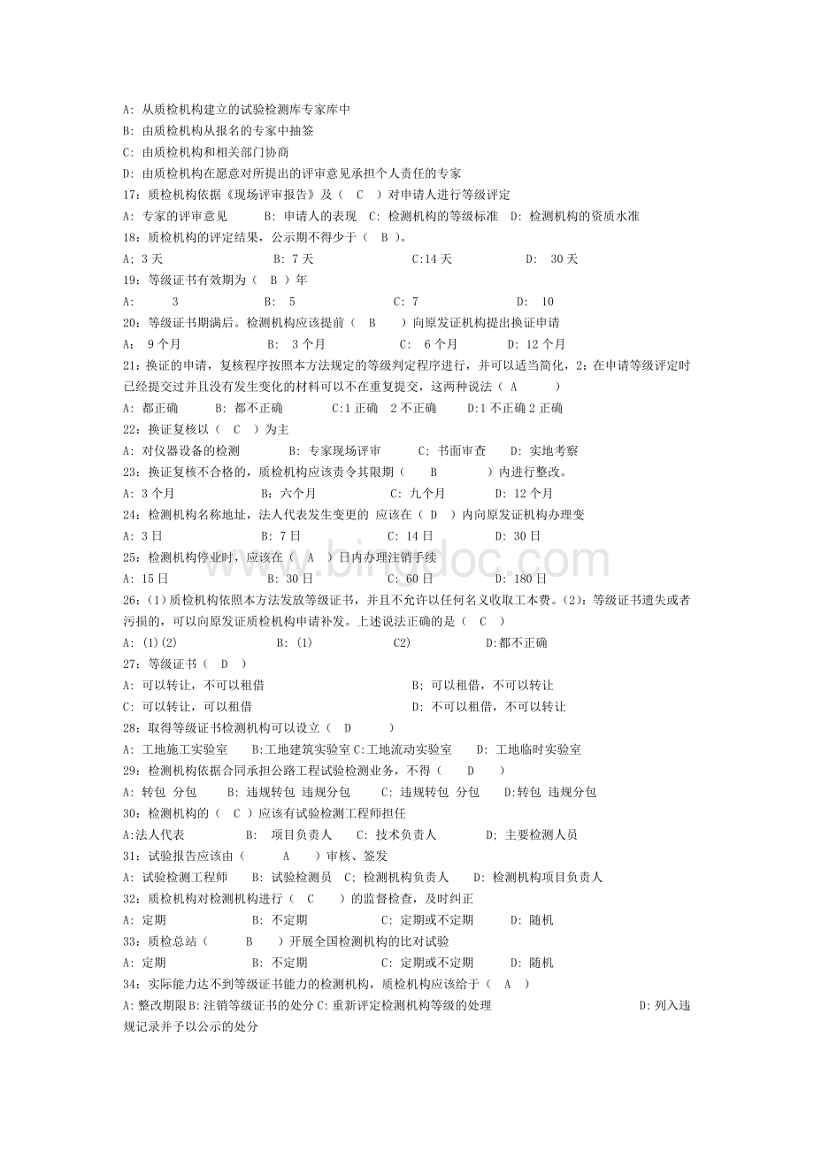 公路水运试验检测工程师绝密押题公共基础.doc_第2页