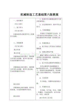 机械制造工艺基础第六版教案.docx