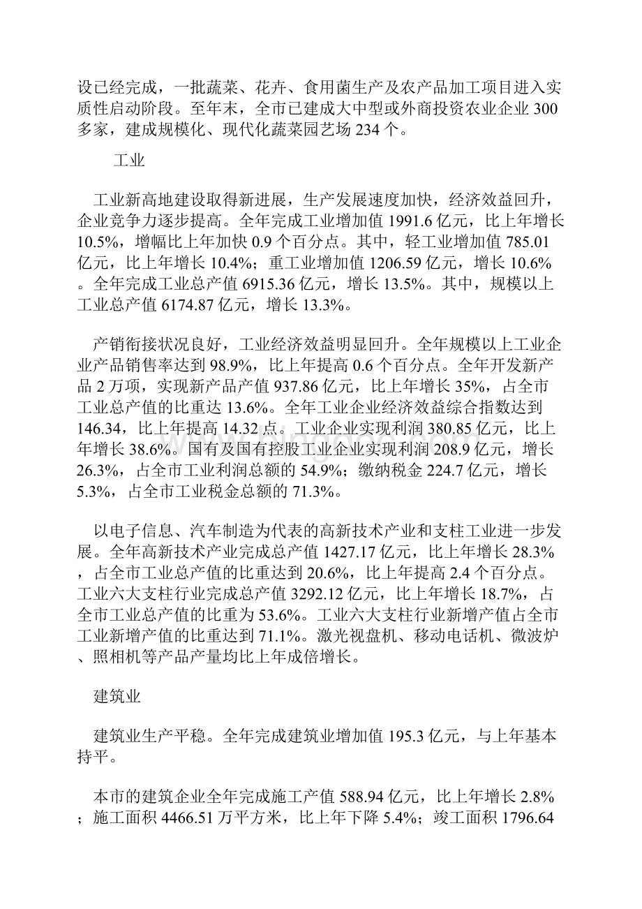 上海.docx_第3页