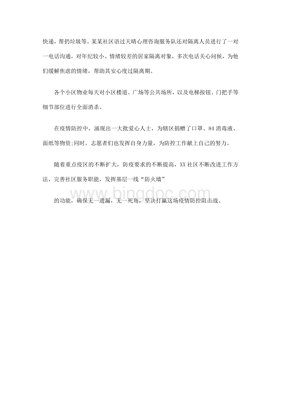 社区疫情防控总结报告.docx_第2页