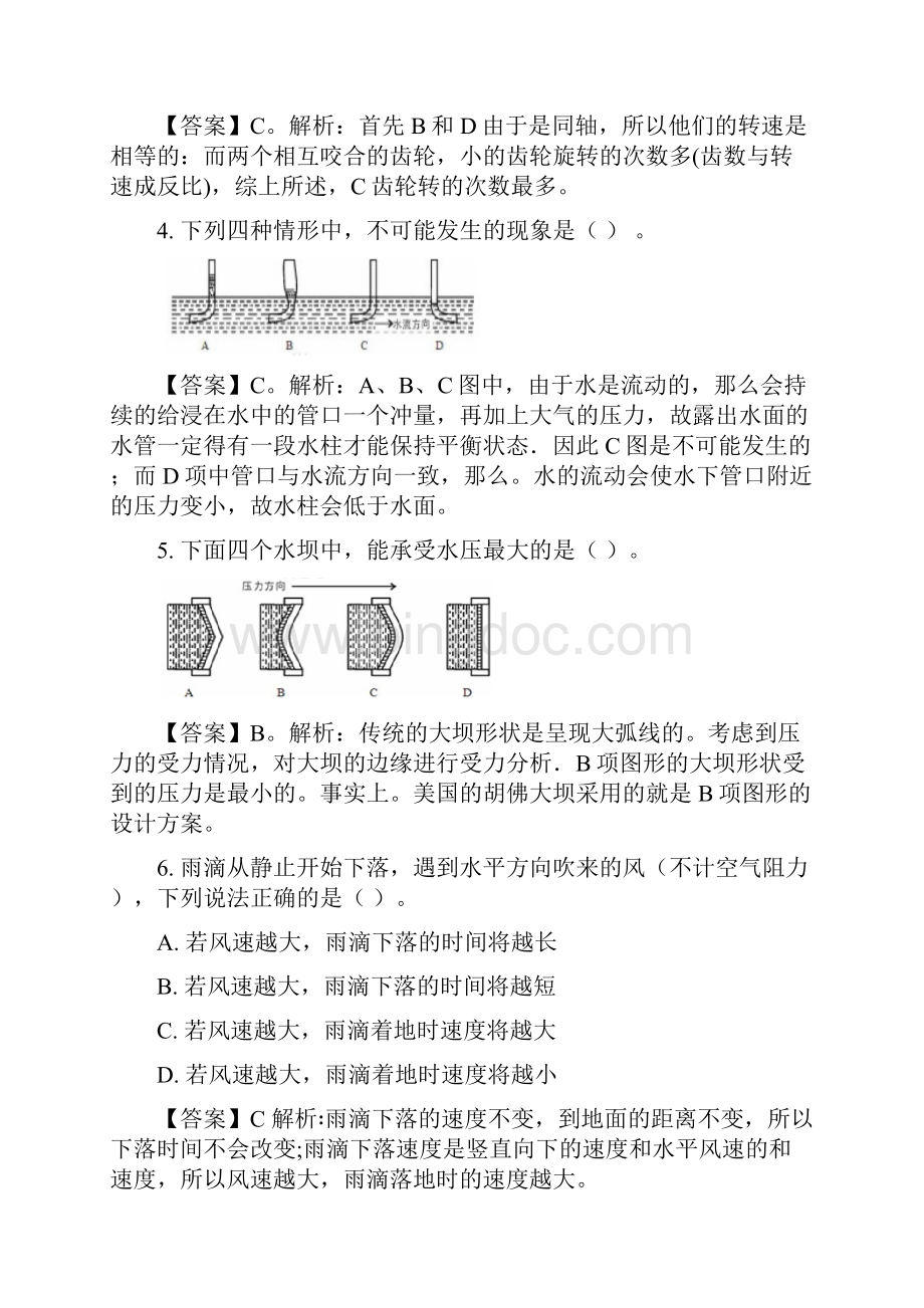 上海科学推理资料.docx_第2页