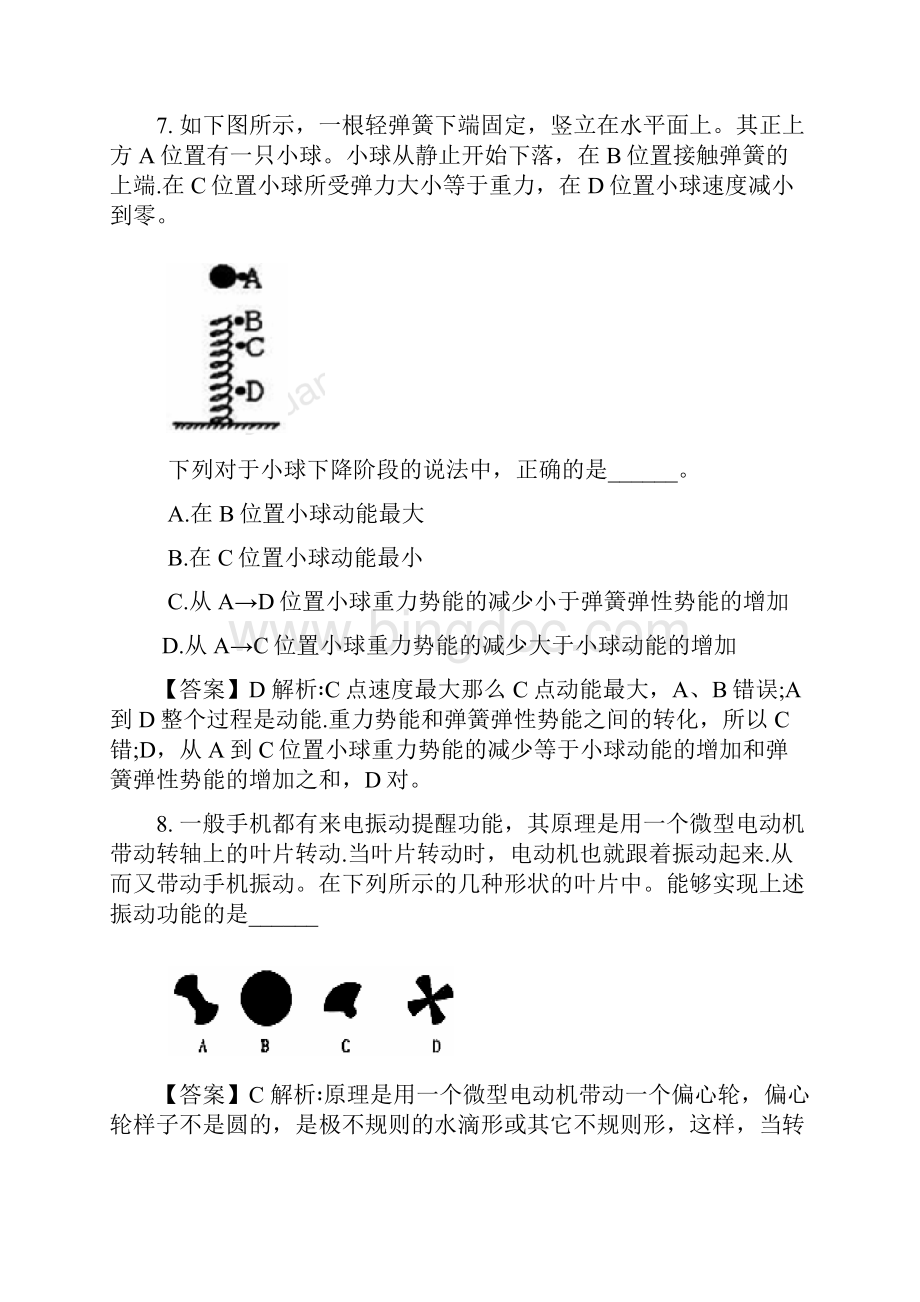 上海科学推理资料.docx_第3页