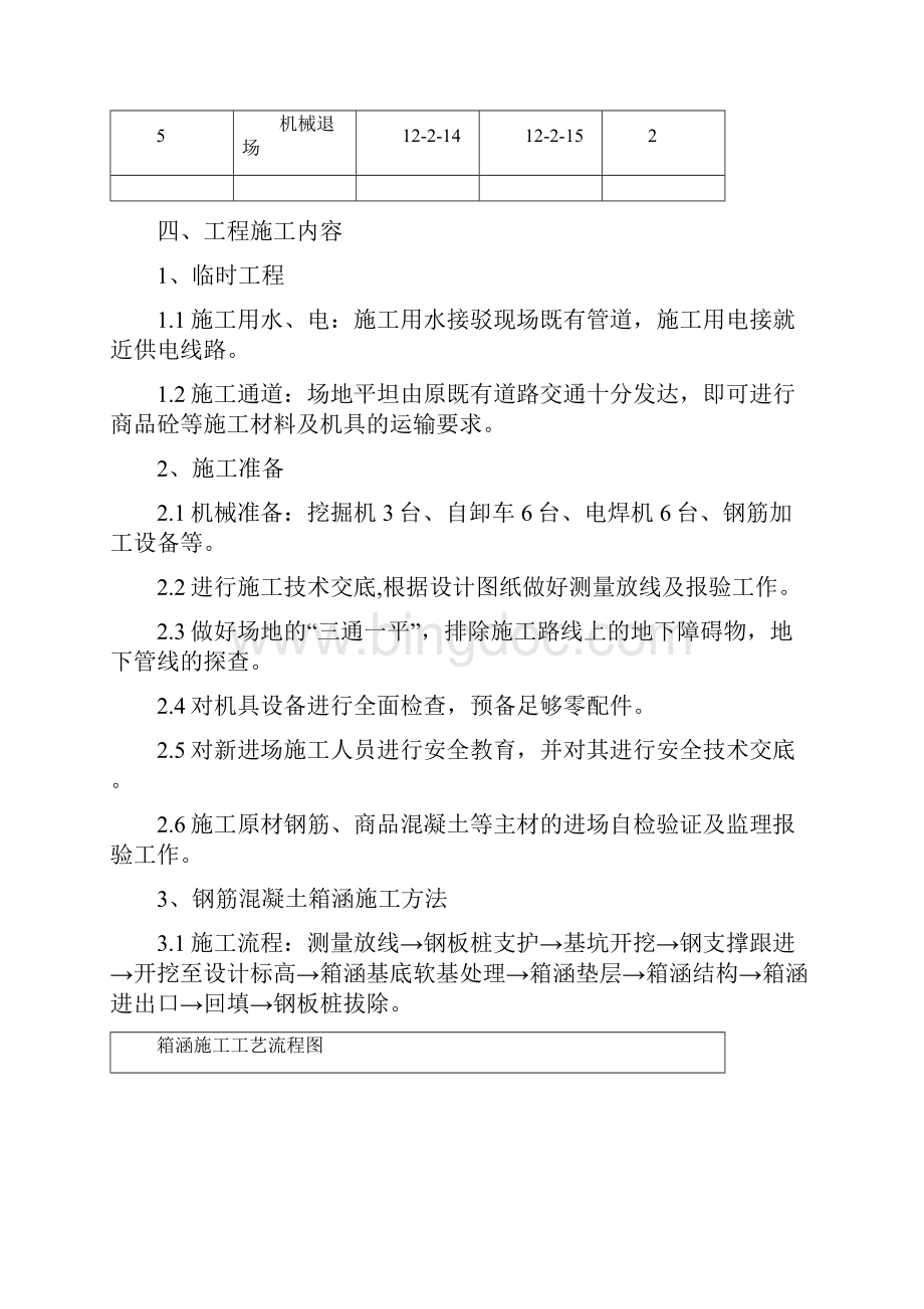 排水箱涵施工组织设计方案.docx_第3页