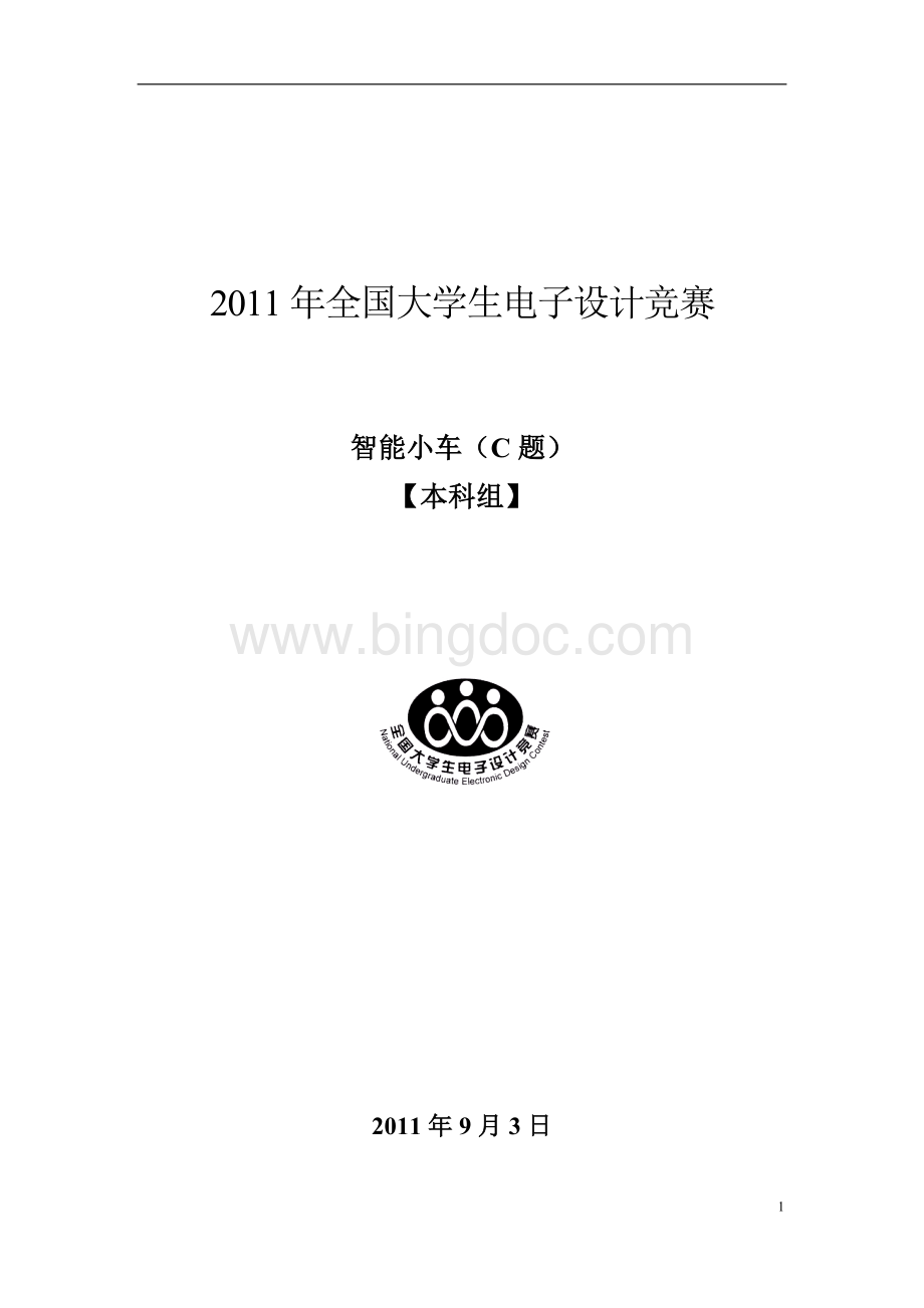 电赛全国一等奖报告智能小车c题Word格式文档下载.doc_第1页