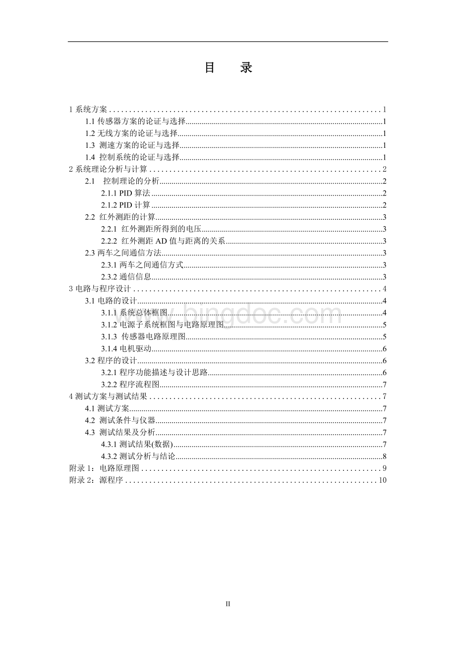 电赛全国一等奖报告智能小车c题Word格式文档下载.doc_第3页