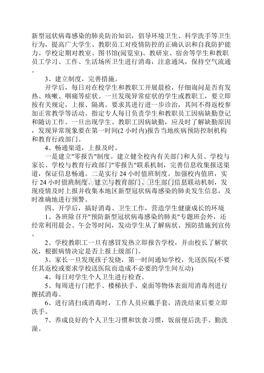 学校关于做好疫情防控工作汇报工作总结3篇参考范文.docx_第2页