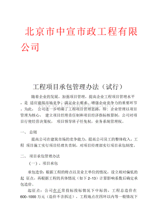 工程施工项目承包管理办法(试行).docx