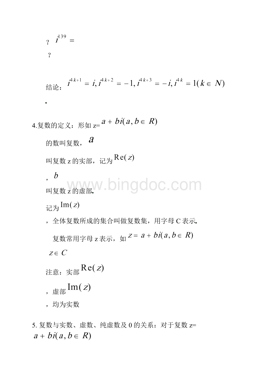 数系的扩充和复数的概念板书Word文档格式.docx_第2页