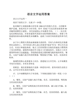 语言文字运用答案.docx