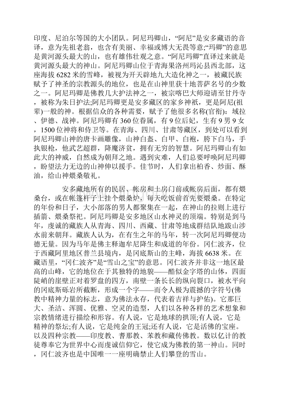 浅谈藏族山水文化.docx_第2页