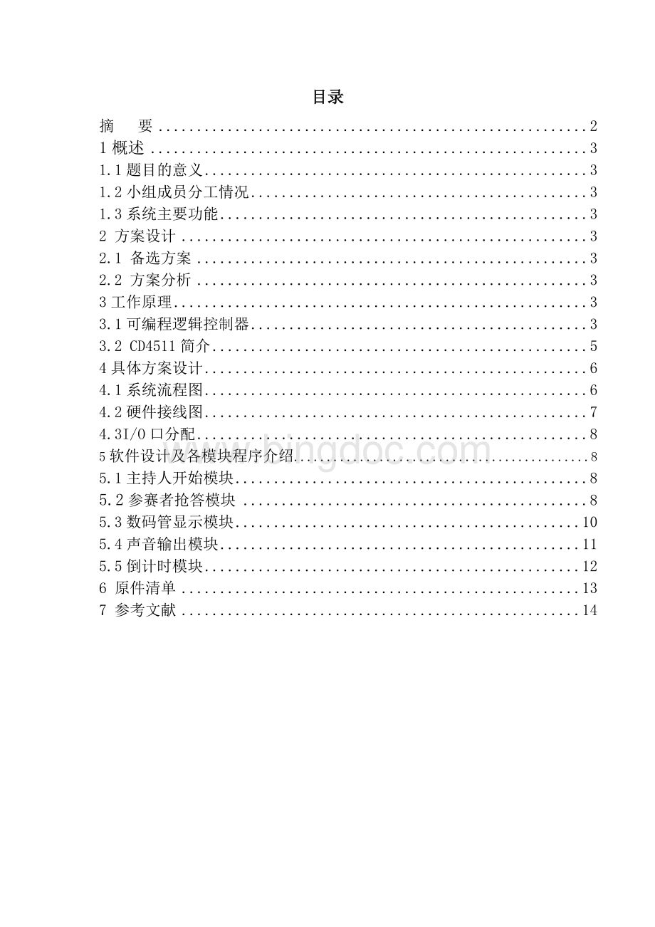 课程设计-基于西门子S7-200PLC的抢答器.wps资料文档下载_第2页