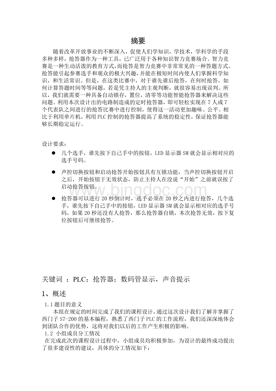 课程设计-基于西门子S7-200PLC的抢答器.wps资料文档下载_第3页