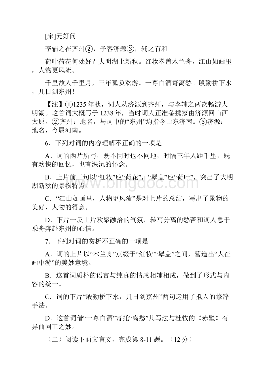江西省中考语文试题及答案文档格式.docx_第3页