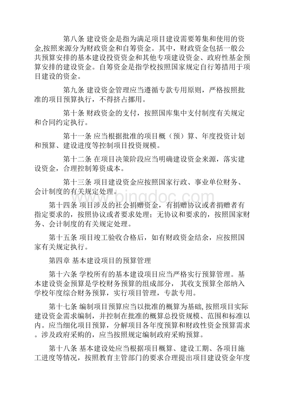 南京大学基本建设财务管理办法财务处Word格式文档下载.docx_第3页