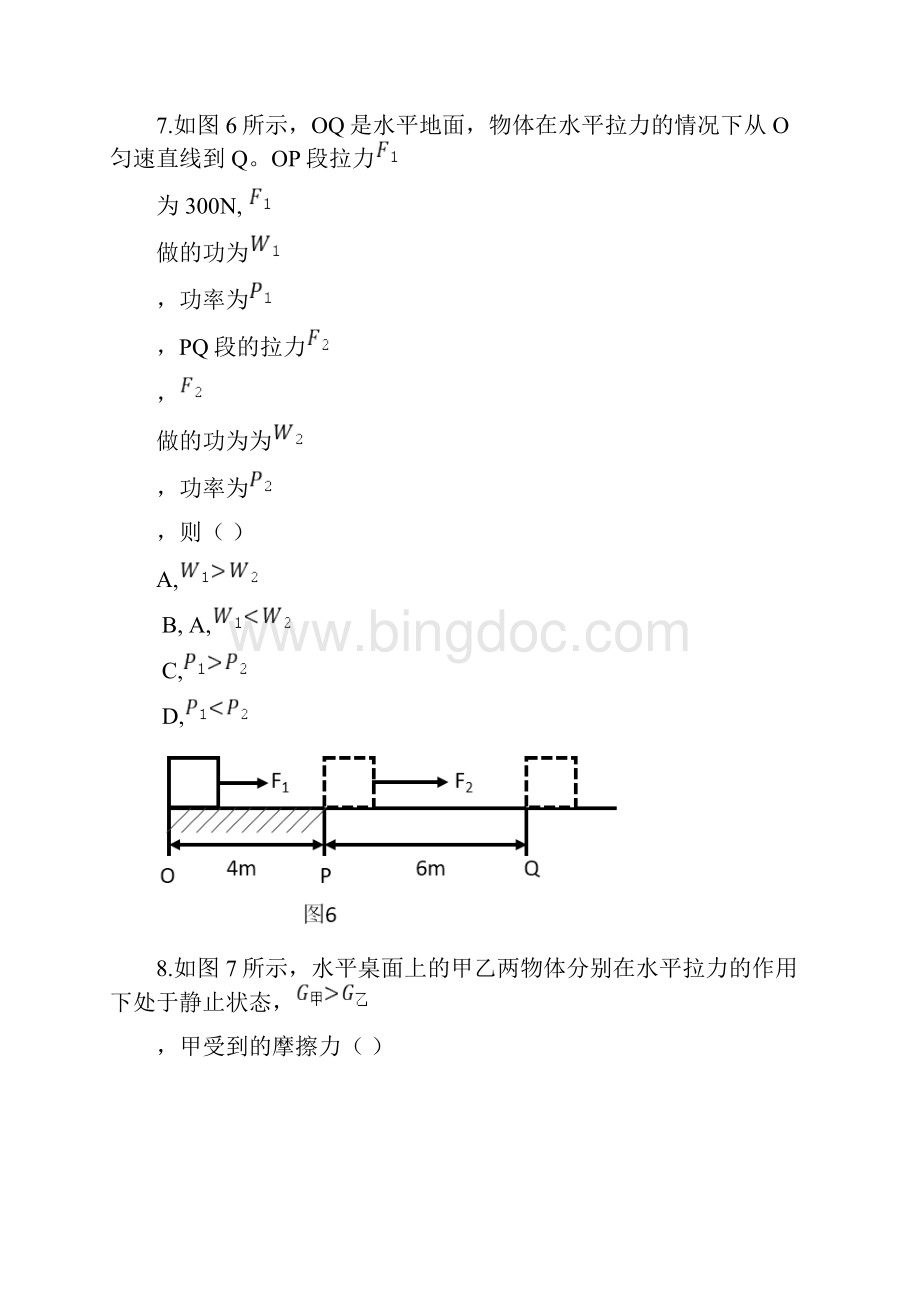 广州中考物理试题含答案分析.docx_第3页