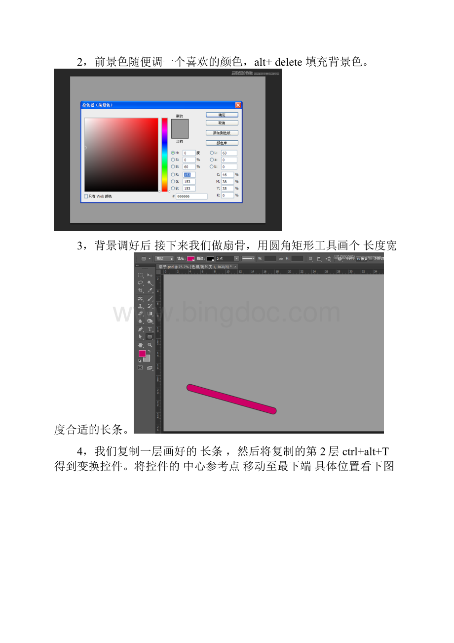 Photoshop绘制展开效果的中式折扇教程Word文档下载推荐.docx_第2页
