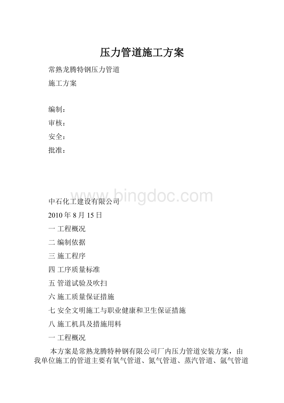 压力管道施工方案.docx_第1页