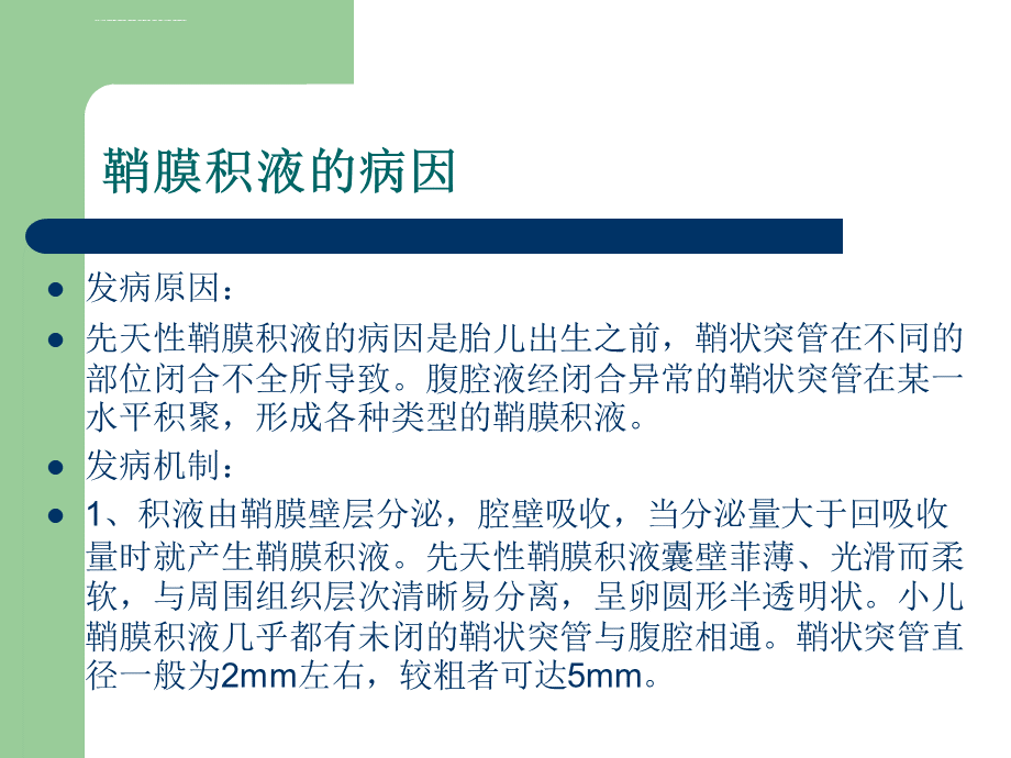 鞘膜积液护理.ppt_第3页