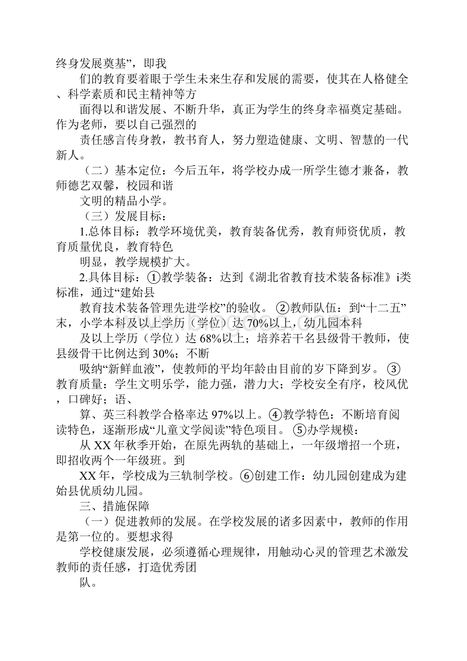 义务教育均衡发展农村学校工作计划.docx_第3页