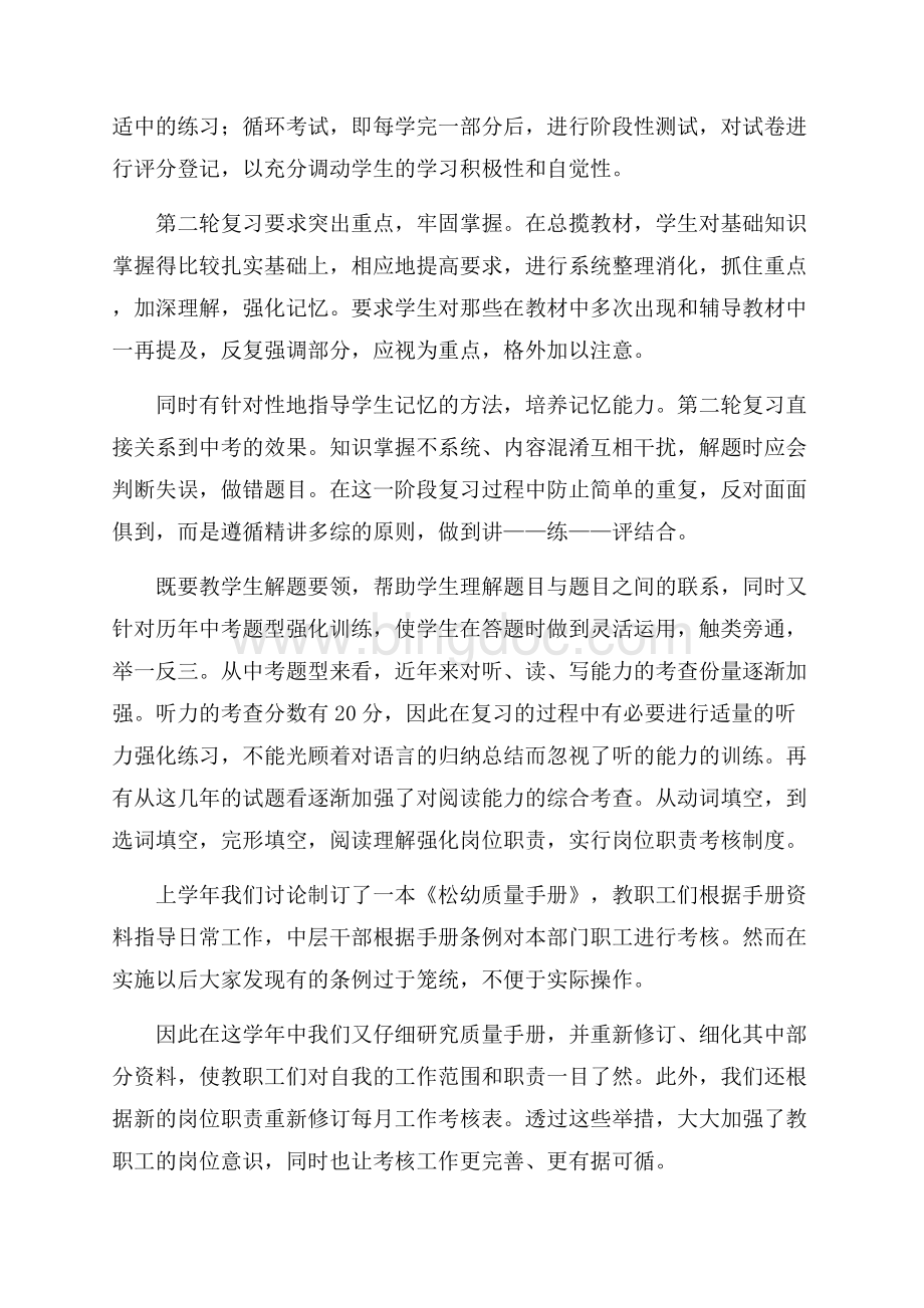 有关教师个人工作总结模板合集八篇.docx_第2页