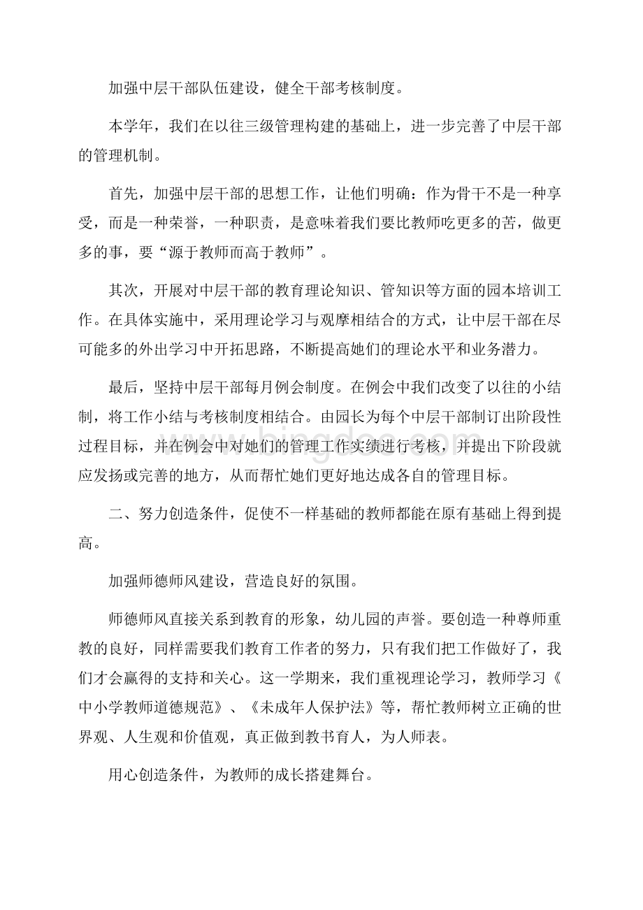 有关教师个人工作总结模板合集八篇.docx_第3页