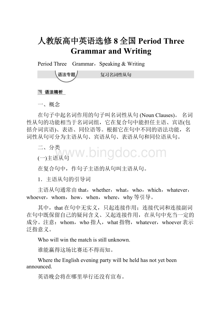 人教版高中英语选修8全国Period Three Grammar and Writing.docx_第1页
