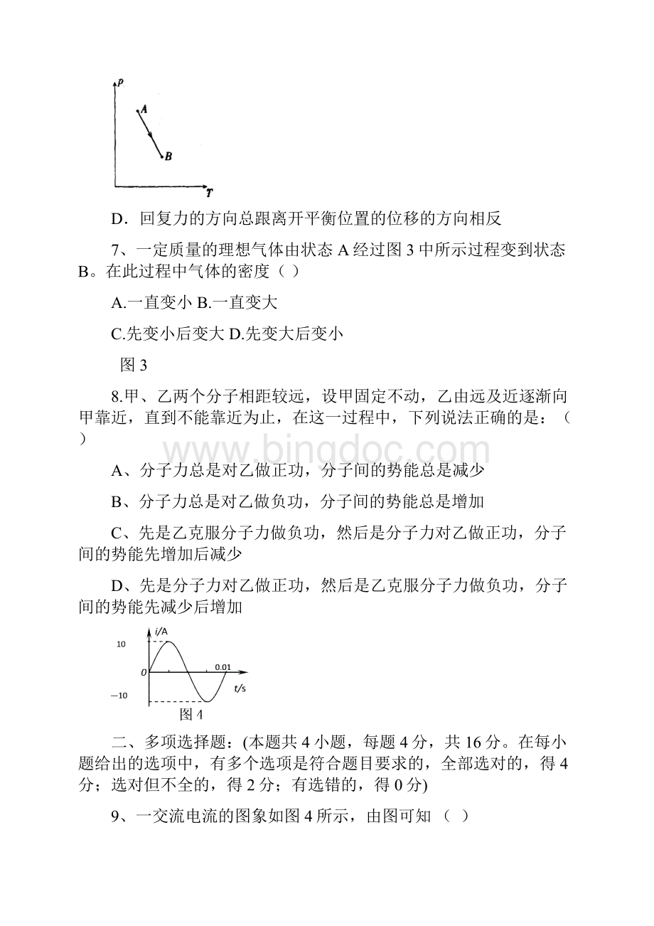 高二上学期期末考试1班物理.docx_第3页