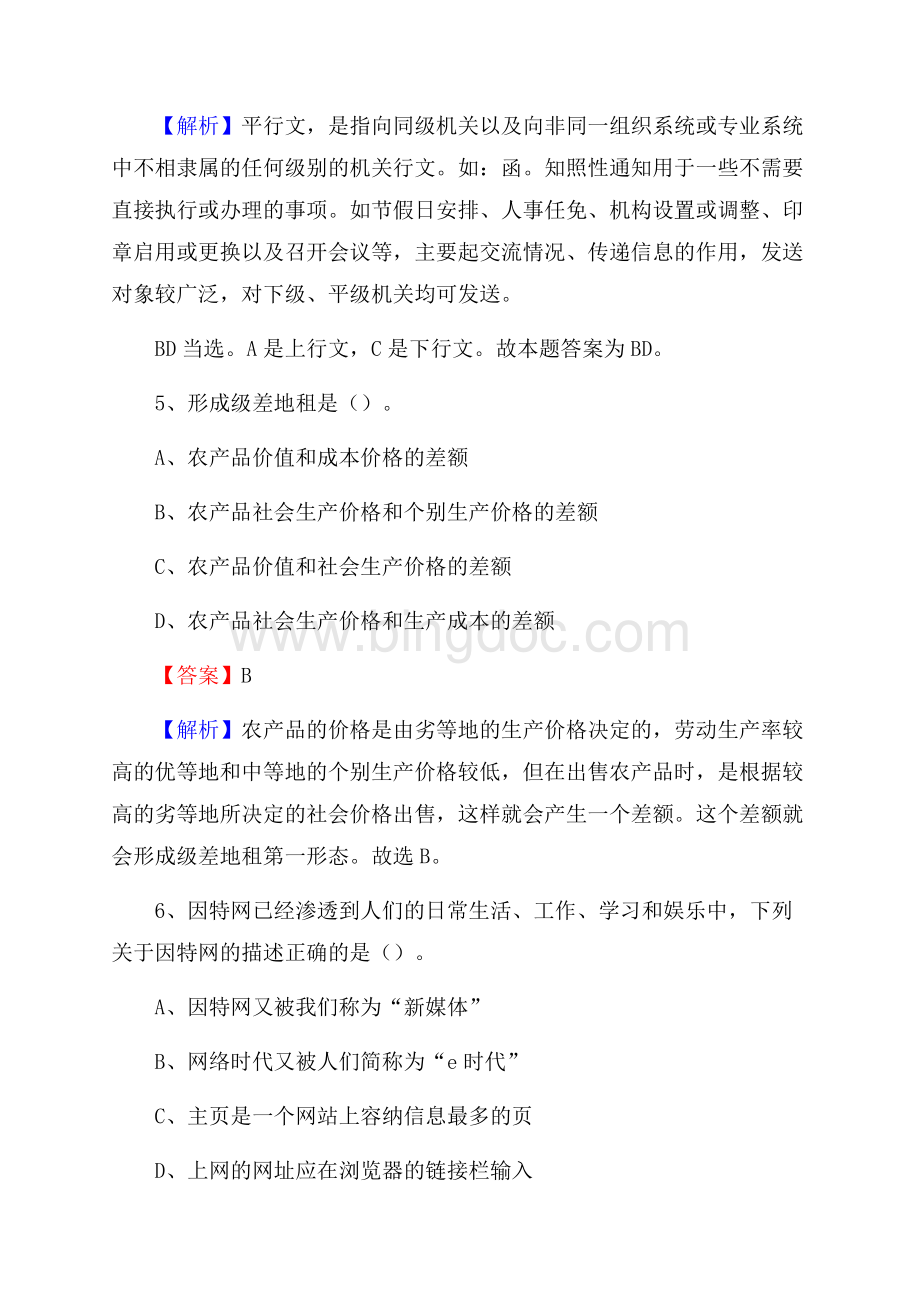 旺苍县农村商业银行人员招聘试题及答案解析Word格式.docx_第3页