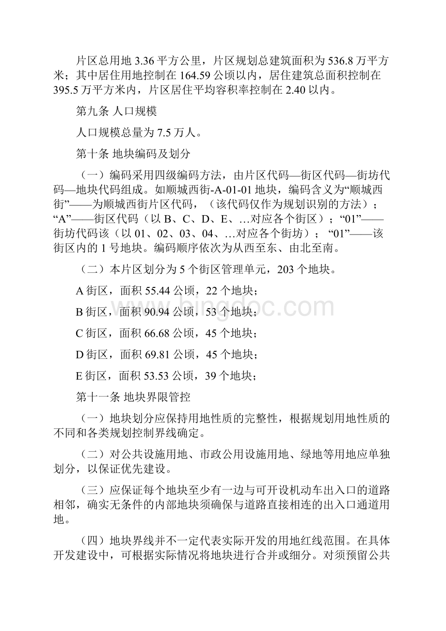 晋中顺城西街片区控制性详细规划.docx_第3页